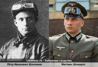 Повар Ленина и Сталина похож на Лейтенанта Бруно фон Фалька