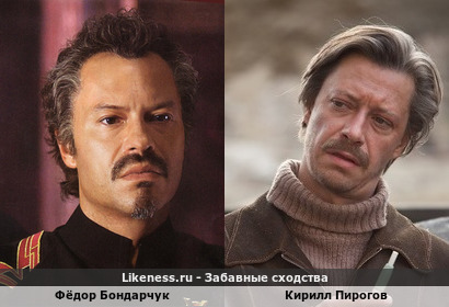Фёдор Бондарчук похож на Кирилла Пирогова