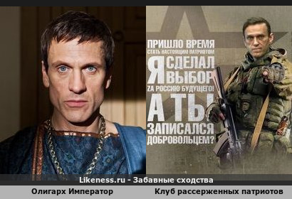 Алексей Навальный похож на Саймона Мерреллса