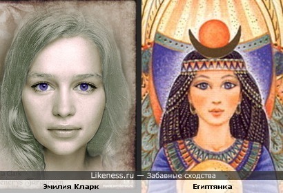 Эмилия Кларк в образе Дейенерис Таргариен похожа на египтянку с картины
