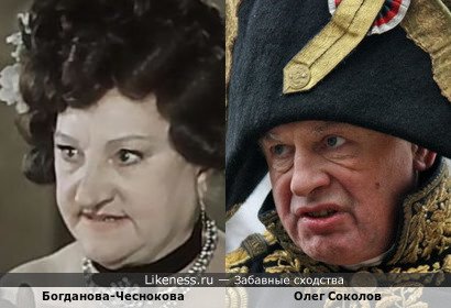Олег Соколов похож на Богданову-Чеснокову
