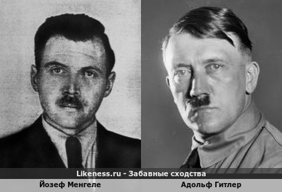 Йозеф Менгеле похож на Адольфа Гитлера
