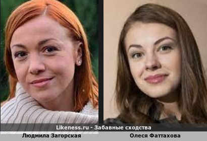 Людмила Загорская похожа на Олесю Фаттахову