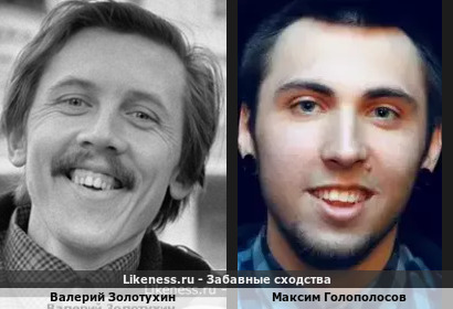 Валерий Золотухин и Максим Голополосов похожи