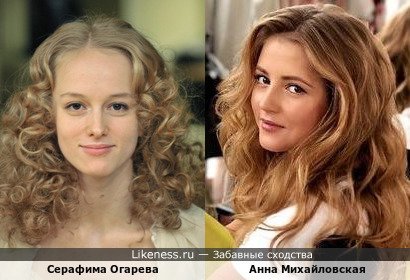 Серафима Огарева похожа на Анну Михайловскую