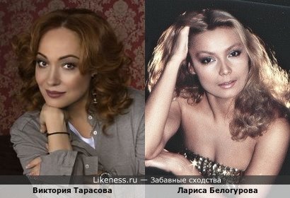 Виктория Тарасова похожа на Ларису Белогурову