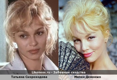 Татьяна Скороходова похожа на Милен Демонжо