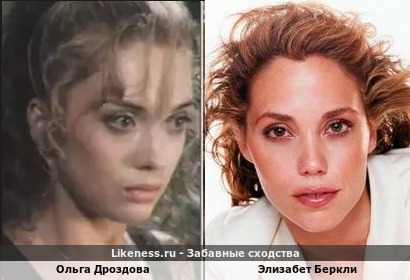 Ольга Дроздова похожа на Элизабет Беркли