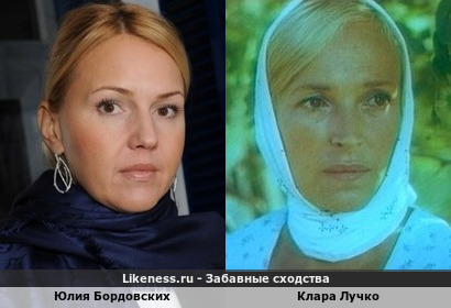 Юлия Бордовских похожа на Клару Лучко