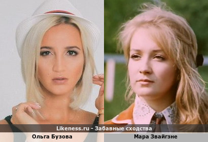 Ольга Бузова похожа на Мара Звайгзне