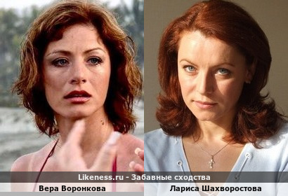 Вера Воронкова похожа на Ларису Шахворостову