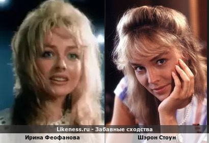 Ирина Феофанова похожа на Шэрон Стоун