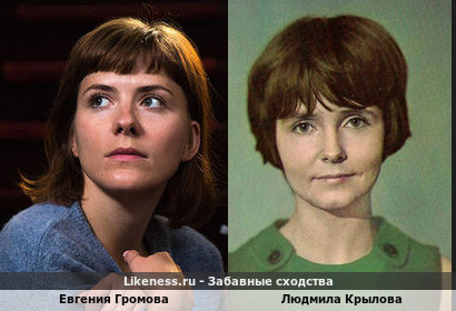 Евгения Громова похожа на Людмилу Крылову
