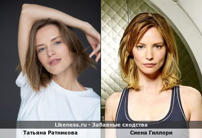 Татьяна Ратникова похожа на Сиену Гиллори