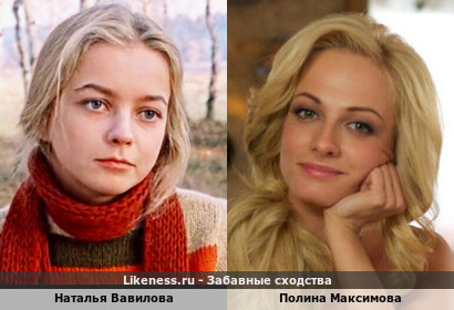Наталья Вавилова похожа на Полину Максимову