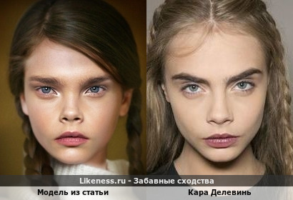 Модель из статьи о людях с необычной внешностью (личность установить не удалось) и Кара Делевинь