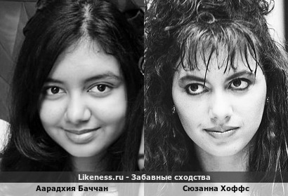 Сюзанна Хоффс похожа на Аарадхию Баччан