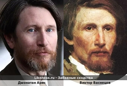Джонатан Арис похож на Виктора Васнецова на автопортрете