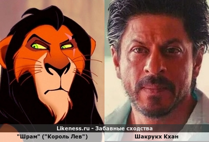 Шакрукх Кхан напоминает Шрама из мультфильма "Король Лев"