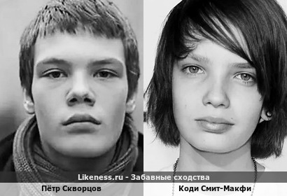 Пётр Скворцов здесь отдаленно напомнил Коди Смита-Макфи (спасибо Shadi)