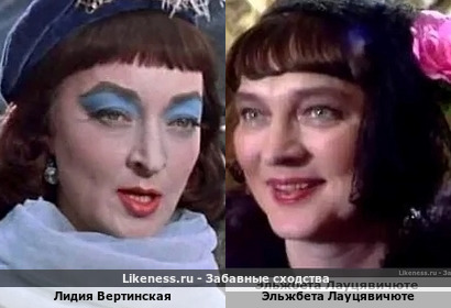 Эльжбета Лауцявичюте похожа на Лидию Вертинскую