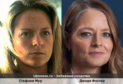 Стефани Мур похожа на Джоди Фостер