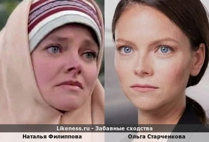 Наталья Филиппова похожа на Ольгу Старченкову