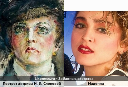 "Портрет актрисы Н. И. Слоновой" кисти Артура Фонвизина отдаленно напомнил Мадонну