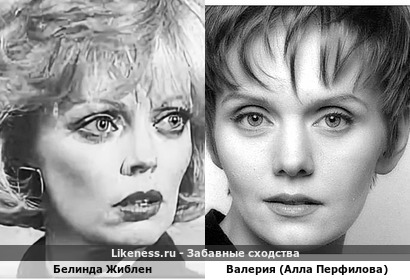 Белинда Жиблен здесь отдаленно напомнила Валерию (Аллу Перфилову)