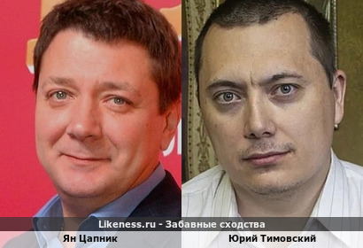 Юрий Тимовский отдаленно напомнил Яна Цапника