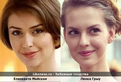 Елизавета Майская здесь отдаленно напомнила Лянку Грыу (спасибо Avel_287)
