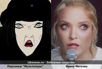 Персонаж "Мультоперы" ("Operavox", ария "Queen of the Night", 1995) отдаленно напомнил Ирину Мягкову