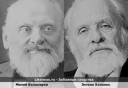 Милий Балакирев отдаленно напомнил Энтони Хопкинса (спасибо similar)