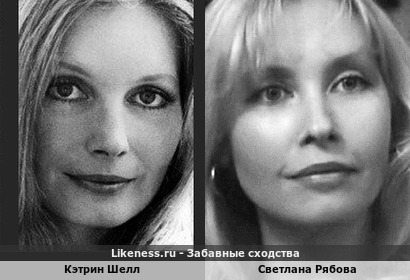 Кэтрин Шелл здесь отдаленно напомнила Светлану Рябову (спасибо raf4359)