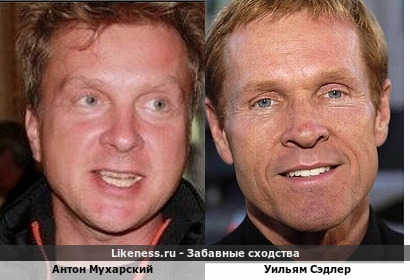 Антон Мухарский отдаленно напомнил Уильяма Сэдлера (спасибо vladeletz)