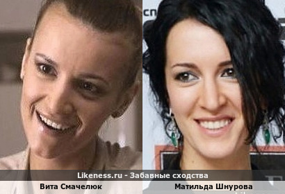 Матильда Шнурова и Вита Смачелюк (спасибо ertahova-tania и dinasd)