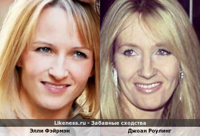 Элли Фэйрмэн на этом фото отдаленно напомнила Джоан Роулинг (спасибо similar и Avel_287)