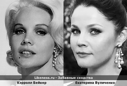Кэрролл Бейкер здесь отдаленно напомнила Екатерину Вуличенко (спасибо raf4359 и Wildcat)