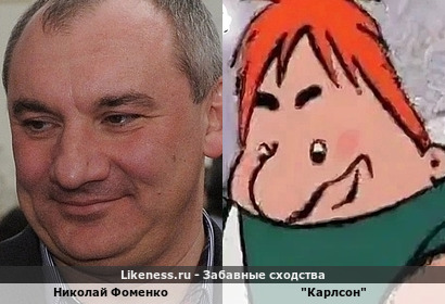 Николай Фоменко долгое время напоминал Карлсона&hellip;)))
