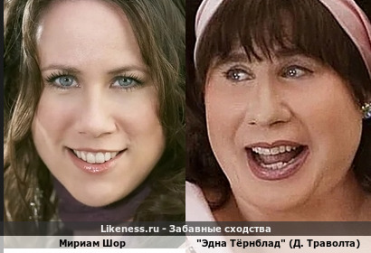 Мириам Шор отдаленно напомнила "Эдну Тернблад" Джона Траволты в мюзикле "Лак для волос")))