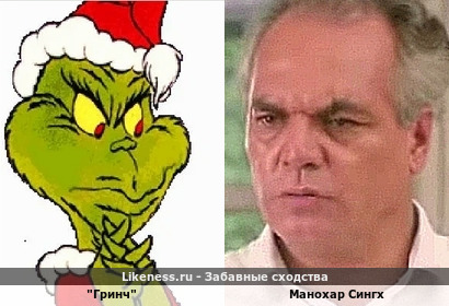 Манохар Сингх в фильме "Каменные цветы" отдаленно напомнил Гринча XD