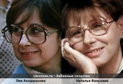 Многоликая Наталья Вилькина здесь отдаленно напомнила Лию Ахеджакову (за фото Лии в вариантах спасибо Serzeleid)