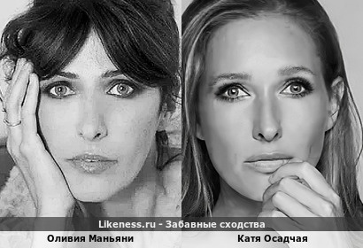 Оливия Маньяни здесь напомнила Катю Осадчую
