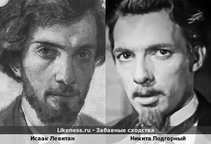 Исаак Левитан на автопортрете отдаленно напомнил Никиту Подгорного (спасибо similar и Nash)