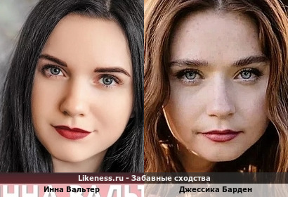 Джессика Барден напомнила Инну Вальтер (спасибо elenms, Dogada и Lexi)