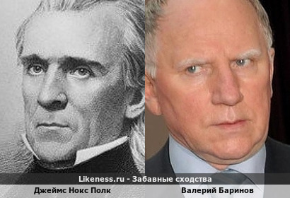 Джеймс Нокс Полк напомнил Валерия Баринова