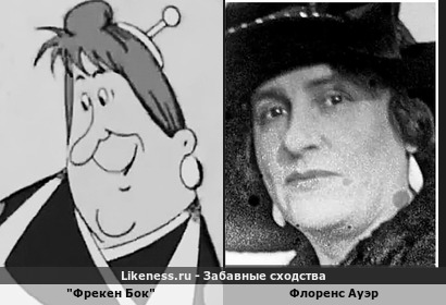 Флоренс Ауэр напомнила Фрекен Бок из советского мультфильма про Карлсона)) (спасибо Lyutika)