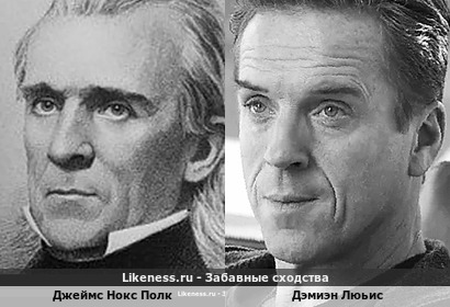 Джеймс Нокс Полк отдаленно напомнил Дэмиэна Льюиса (спасибо raf4359)