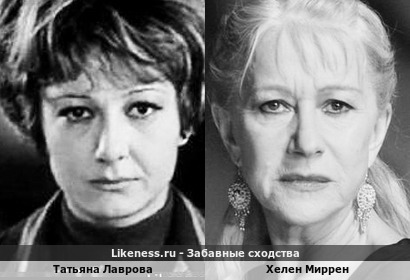 Татьяна Лаврова здесь напомнила Хелен Миррен (репост из-за прошлого неудачного варианта)
