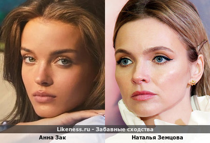 Анна Зак отдаленно напомнила Наталью Земцову